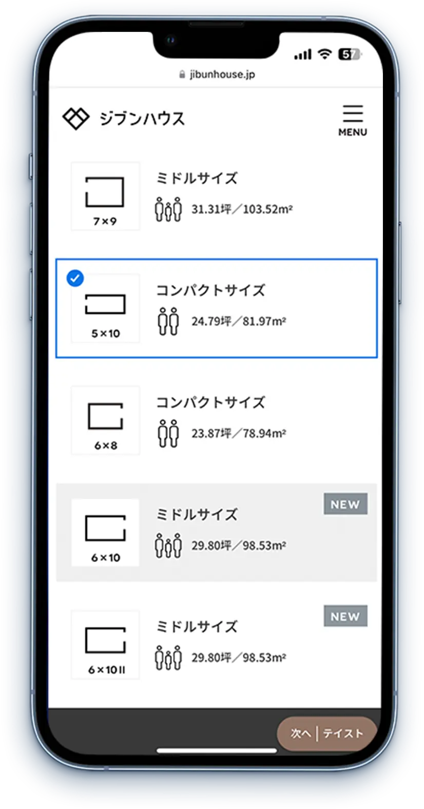 プランを選ぶ