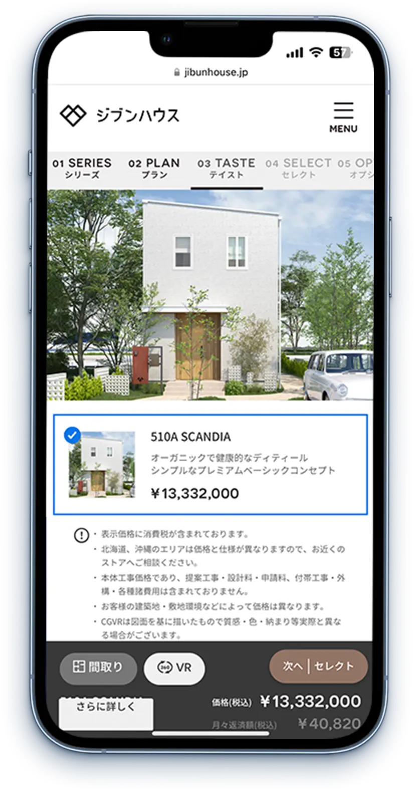 テイストを選ぶ