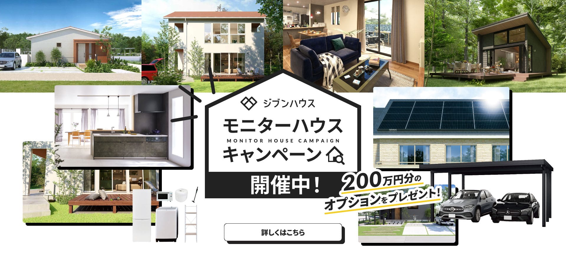 家づくりをもっと手軽に、よりスマートにジブンらしく